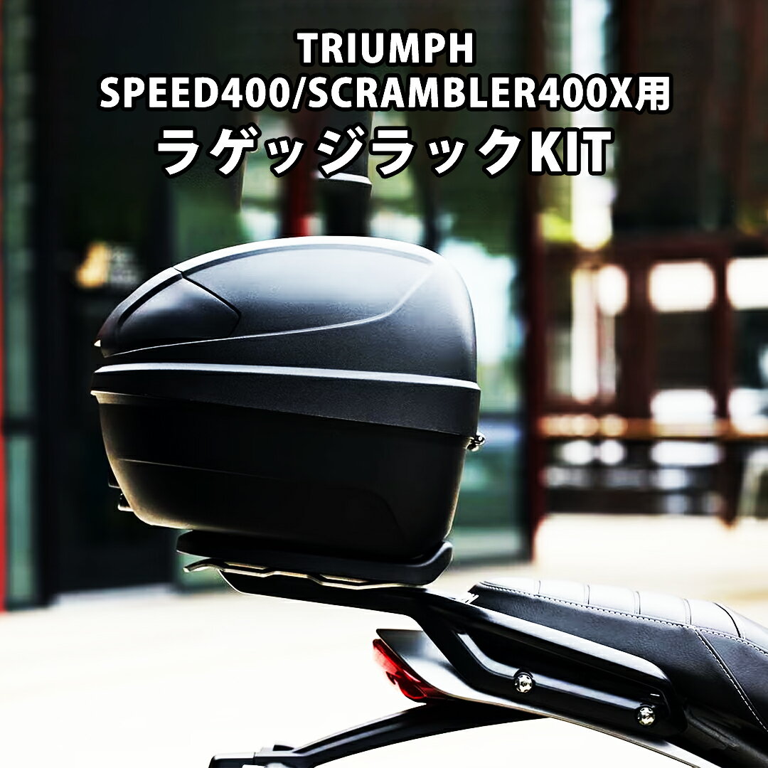 TRIUMPH / トライアンフ 純正 オプション スピード400 / スクランブラー400X 用 ラゲッジラックKIT タンデムバー 付リアキャリア 純正パーツ カスタム リヤキャリア ブラック 黒 リアマウント キャリアプレート グラブ ハンドル36TA0035