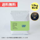 自家焙煎 グアテマラ ブラジル の フルシティロースト 1.5kg ( 500g × 3袋 ) ( コーヒー豆 コーヒー粉 珈琲 ) 業務用 日本に一台の特別な焙煎機( ツイスト アンド ファクトリー ) ランチブレンド（ 深煎り ） 日本 トップ 焙煎師 監修 送料無料