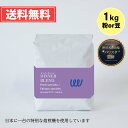 自家焙煎 ブラジル エチオピア の シティロースト 1kg 500g × 2袋 中深煎り ディナーブレンド ( コーヒー豆 コーヒー粉 スペシャルティ スペシャリティ 珈琲 ) 業務用 日本に一台の特別な焙煎機( ツイスト アンド ファクトリー ) 日本 トップ 焙煎師 監修 送料無料