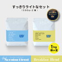 自家焙煎 コーヒー さわやかセット2種 1kg ( 500g × 2袋 ) ( コーヒー豆 コーヒー粉 珈琲 ) 業務用 日本に一台の特別な焙煎機 ( ツイスト アンド ファクトリー ) ブラジル エチオピア グアテマラ 日本 トップ 焙煎師 監修 送料無料