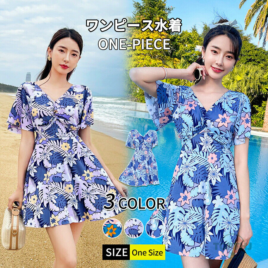 Rakuten - 水着 レディース みずぎ ワンピース 半袖 体型カバー 女性 スイムウェア 泳ぐ 海水浴 プール 温泉 シーサイド 大人 レディース 旅行 みずぎ セクシー リゾート おしゃれ レディ 水着
