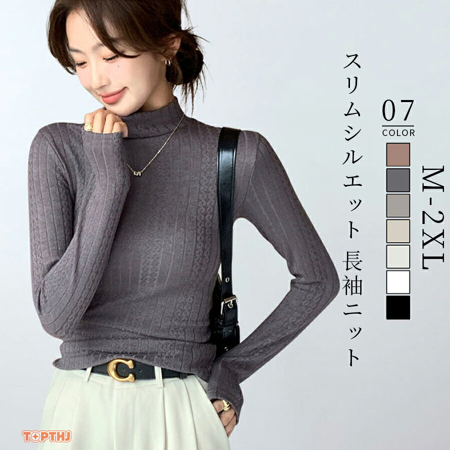 Rakuten - ニット レディース トップス チクチクしない 長袖 ハイネック フィット感 快適 伸縮性 シンプル 無地 カジュアル キレイめ インナー レイヤード ロングシーズン 通勤 ネスカジュアル レディースファッション カラバリ豊富