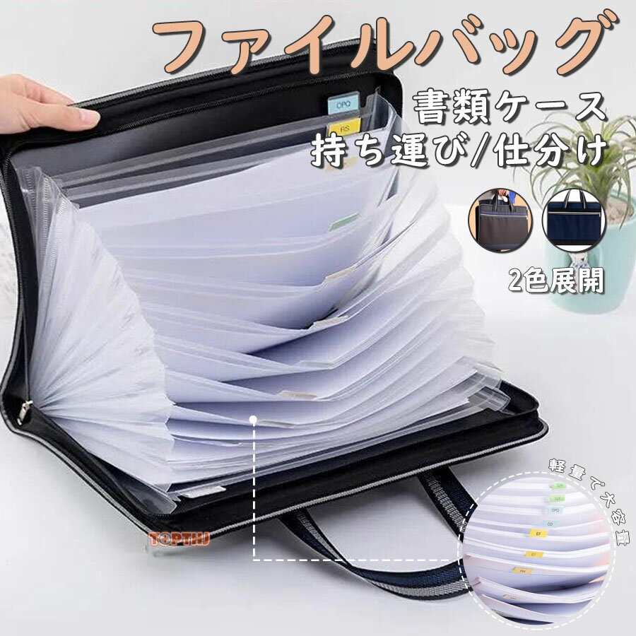 Rakuten - ドキュメントファイル バッグ型 13ポケット A4 書類ケース アコーディオン式 13格 書類入れ 仕分け ファイルケース 収納 整理 シンプル 便利 出張 ビジネス オフィス 学生 通勤 通学持ち運び 防水 書類 ファイル 大容量 ビジネス ファイルバッグ