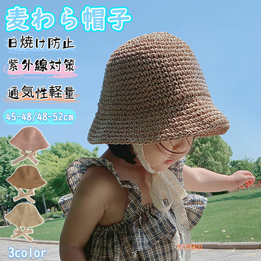 Rakuten - 麦わら帽子 キッズ ベビー ベビー帽子 あご紐 キッズ UVカット 帽子 ストローハット 麦わらハット 夏 帽子 女の子 日よけ 日焼け対策 紫外線対策 サンハット バケットハット 夏用 子供帽子 赤ちゃん お出かけ お散歩 かわいい 海辺