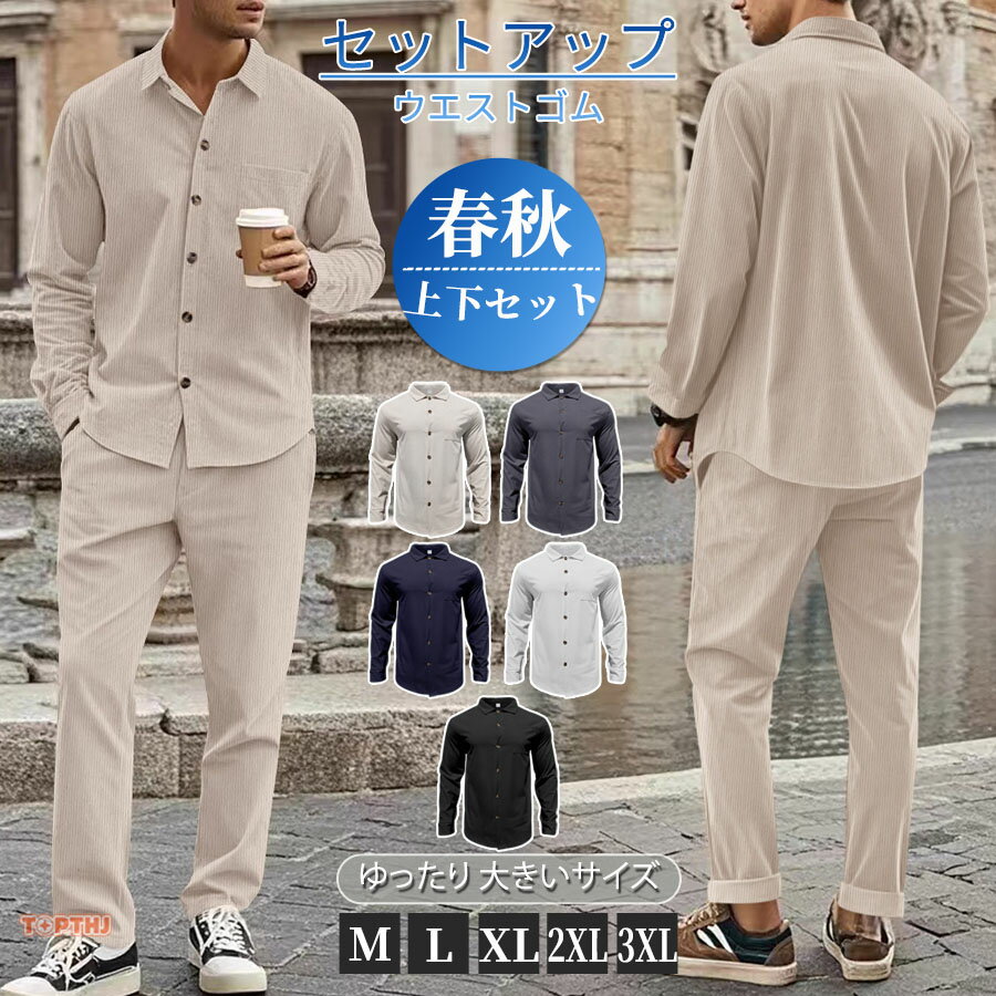 楽天市場】コーデュロイ（セットアップ｜メンズジャージ）：ジャージ