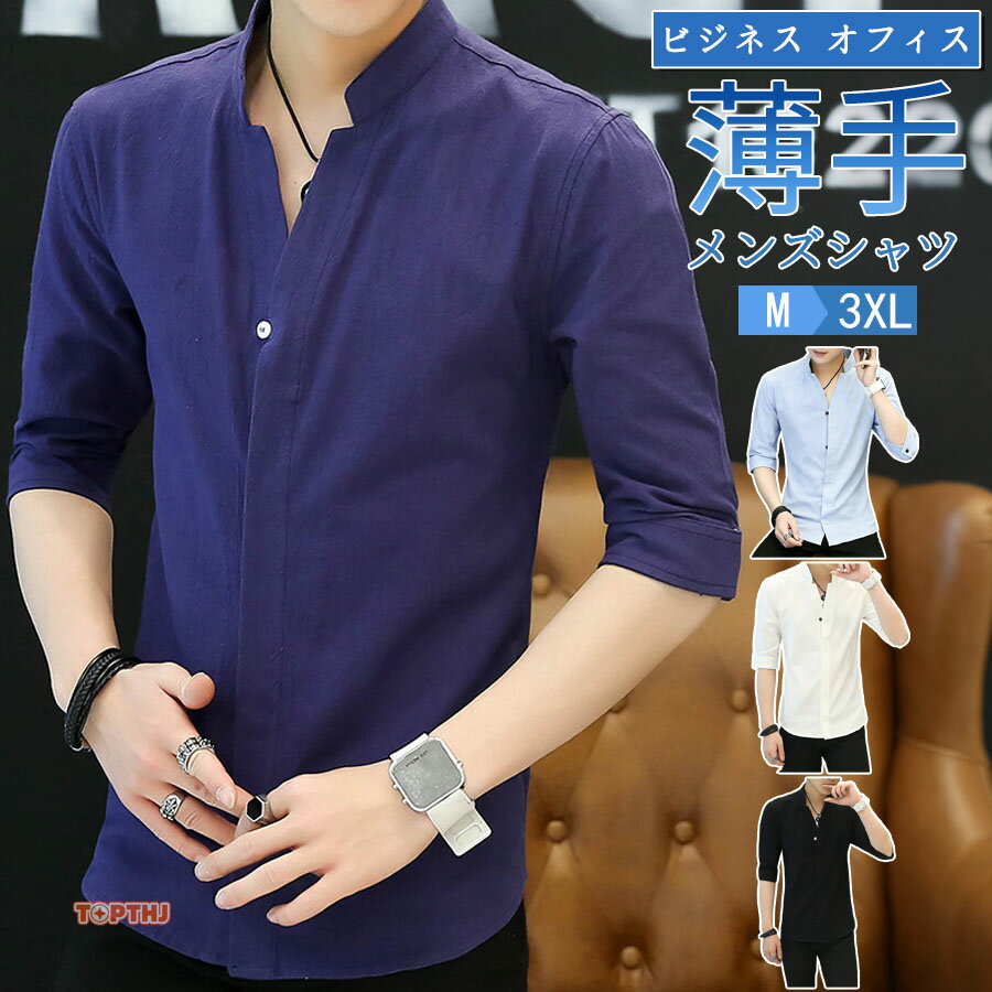 Rakuten - カジュアルシャツ メンズ 無地シャツ スリム シャツ 細身 メンズシャツ 通勤服 ビジネス シンプル 春 春物 秋服 無地柄 メンズファッション おしゃれ 20代 30代 40代 50代 メンズカジュアル 薄手 お出かけ オフィス カジュアル