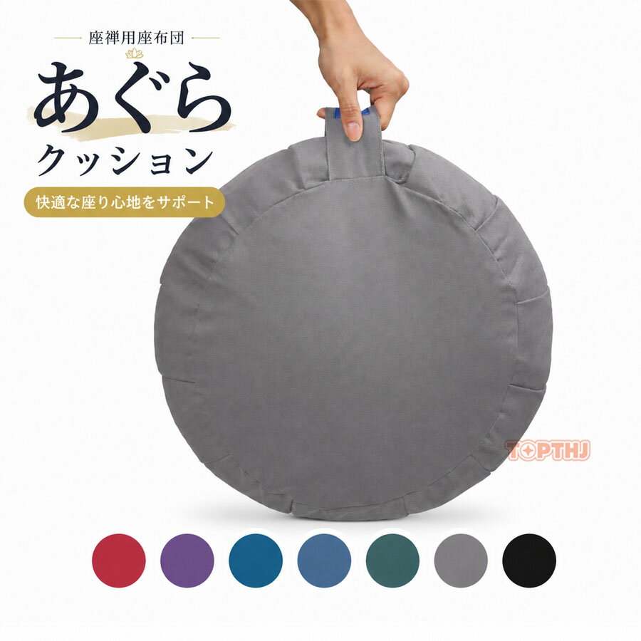 楽天市場】座禅マットの通販