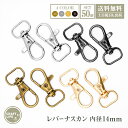 【50個】 ナスカン レバーナスカン | 内径 14mm 4色有 送料無料 | キーホルダー 金具 パーツ フック