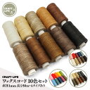 ポリエステル糸（ボンド加工）（太さ：＃5）60m巻 【10コまでメール便OK】小巻 全31色 ボンド糸 手縫い糸 レザークラフト ハンドメイド 手芸 ポリエステルボンド糸