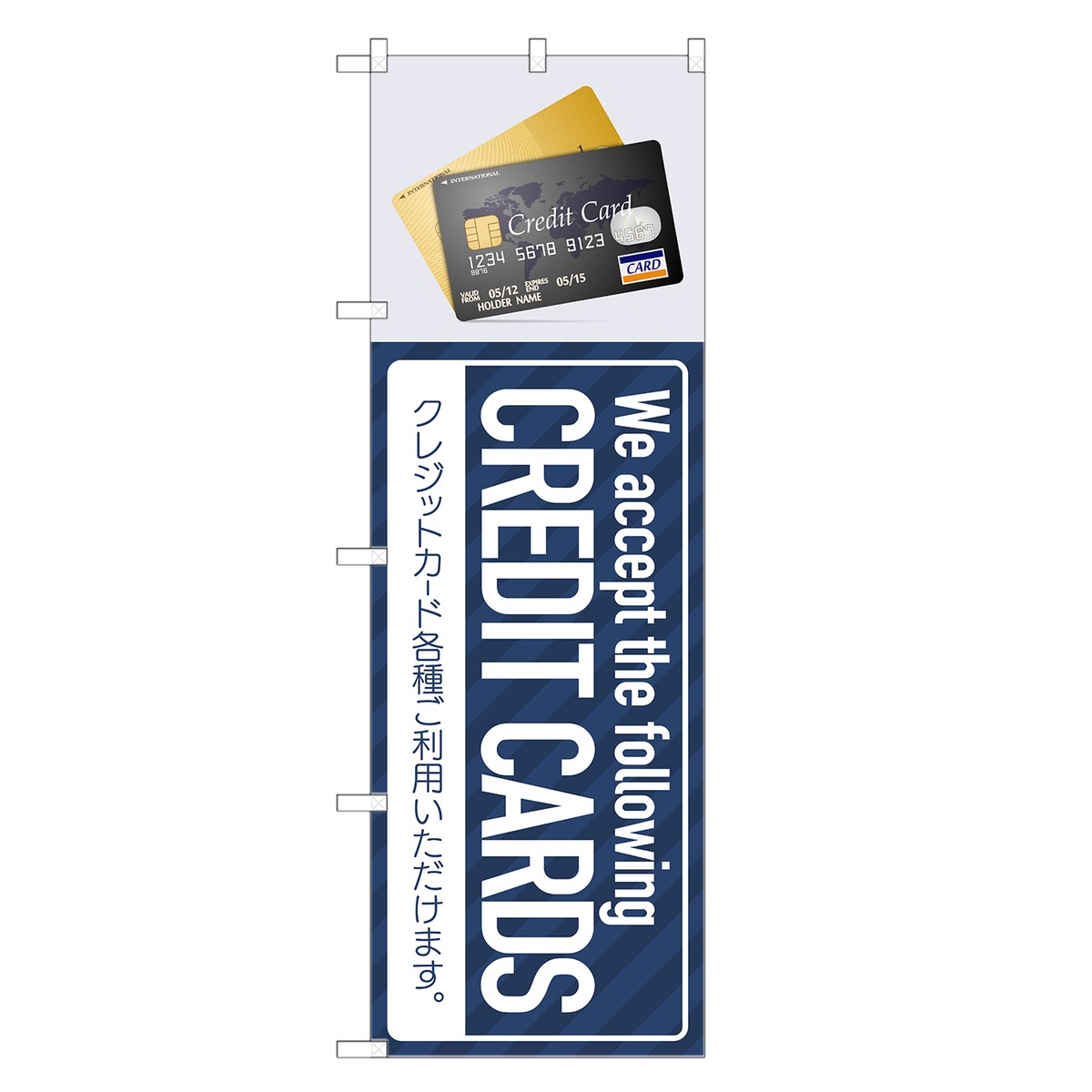 外国語のぼり旗 クレジットカード 使えます 英語 のぼり | インバウンド キャッシュレス | 四方三巻縫製 E01-0077C-R