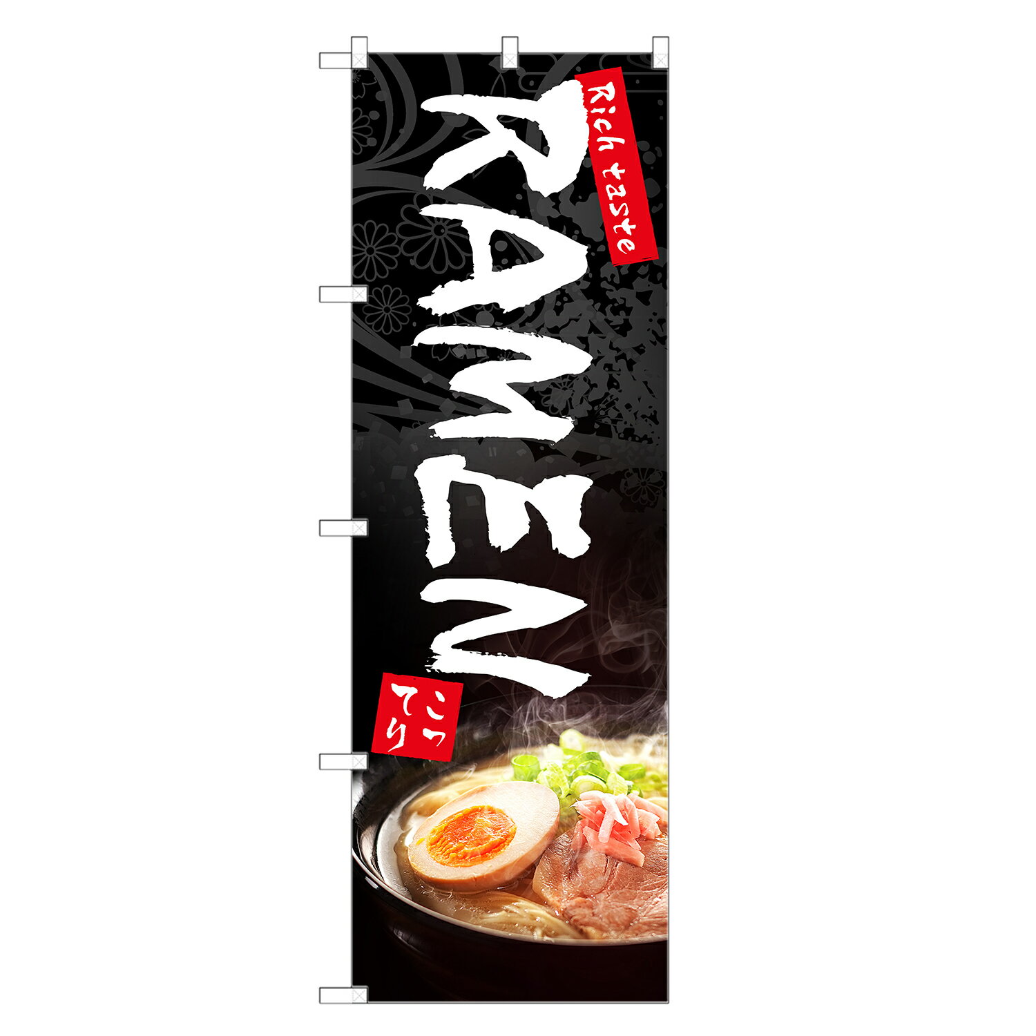 外国語のぼり旗 こってり ラーメン 英語 のぼり | インバウンド らーめん | 四方三巻縫製 E01-0020C