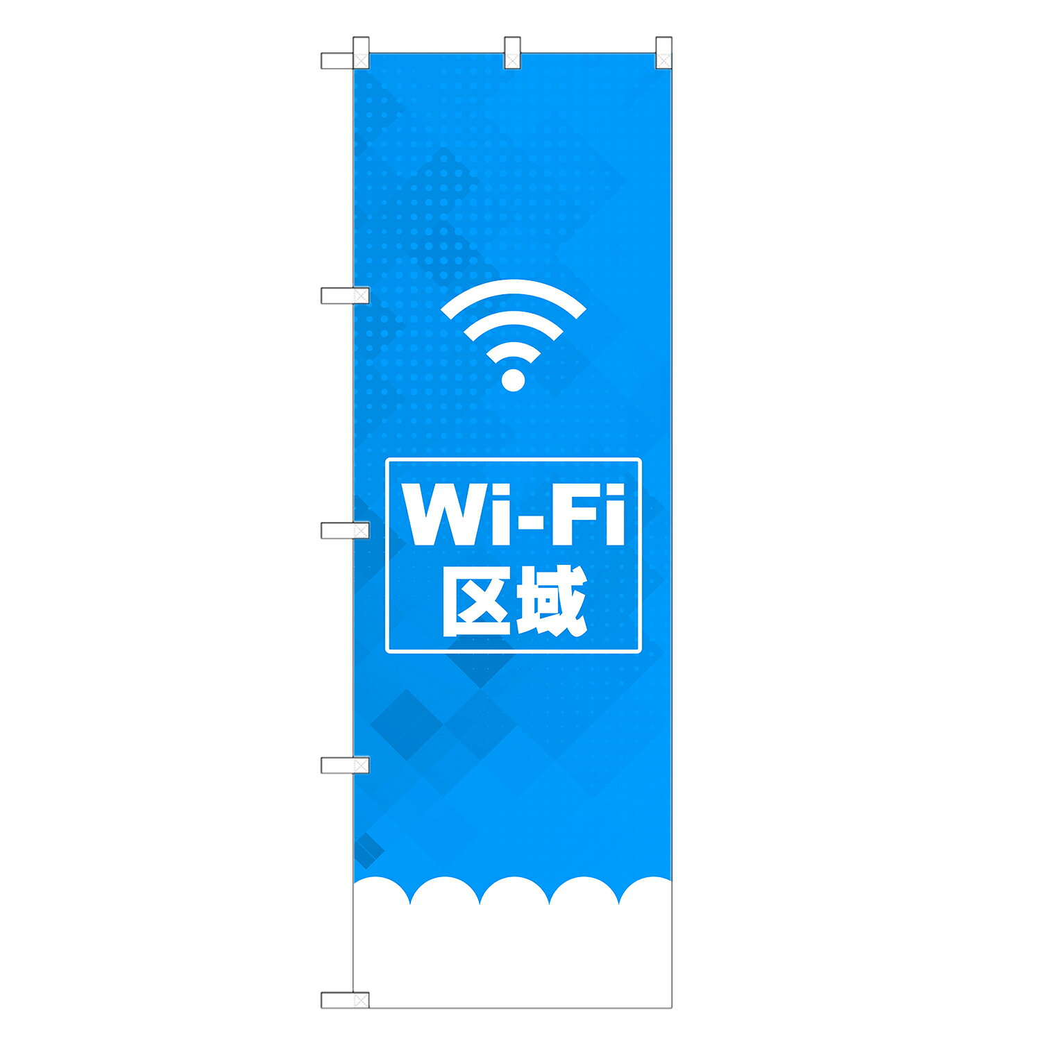 外国語のぼり旗 Wi-Fiスポット 中国語 のぼり インバウンド 四方三巻縫製 E02-0002A
