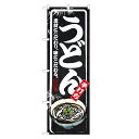 のぼり旗 うどん のぼり | 四方三巻縫製 F04-0005B(3)