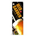 のぼり旗 ビアガーデン のぼり | ビール 生ビール | 四方三巻縫製 F05-0014C-R