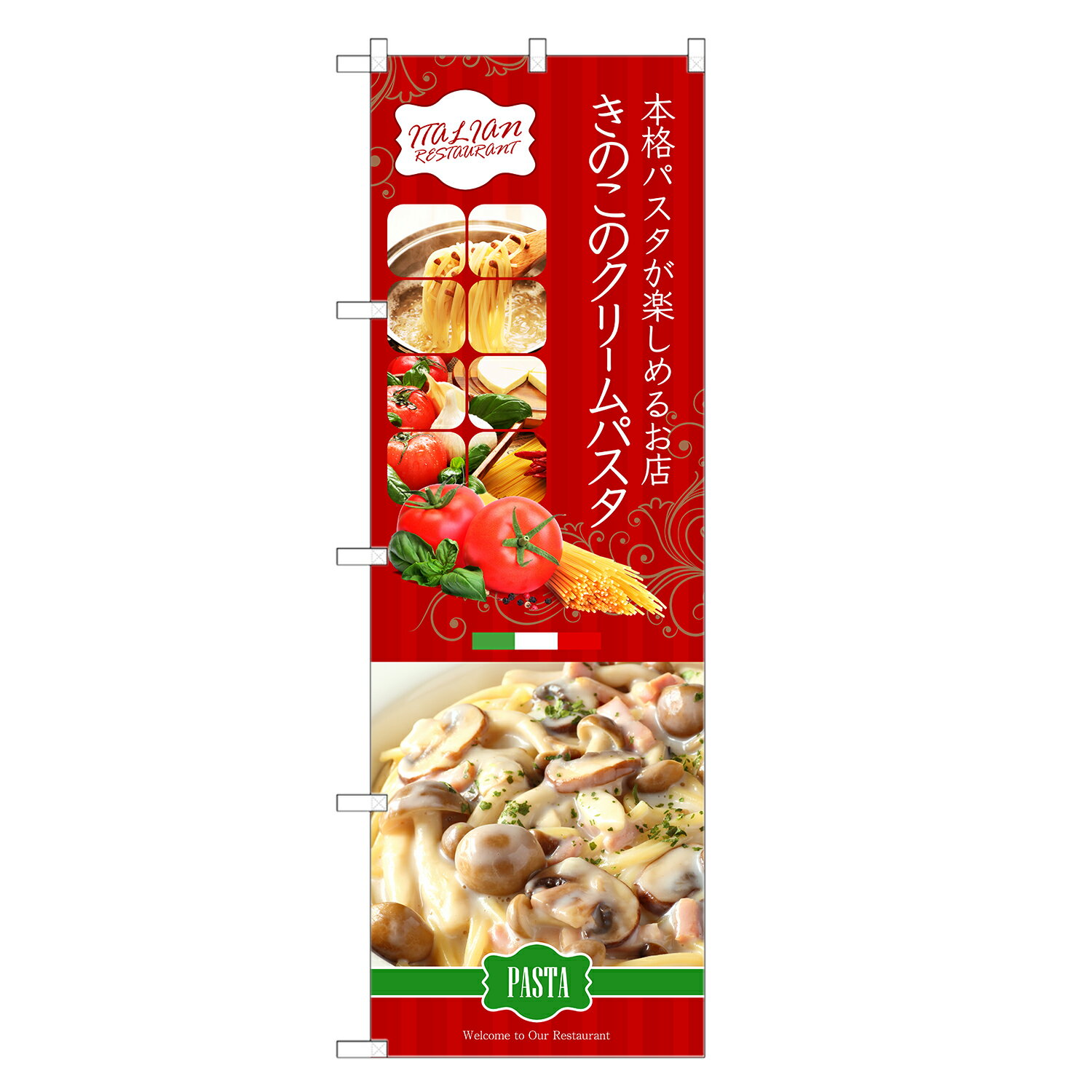 のぼり旗 きのこのクリームパスタ のぼり | キノコ 茸 パスタ イタリアン | 四方三巻縫製 F12-0019C