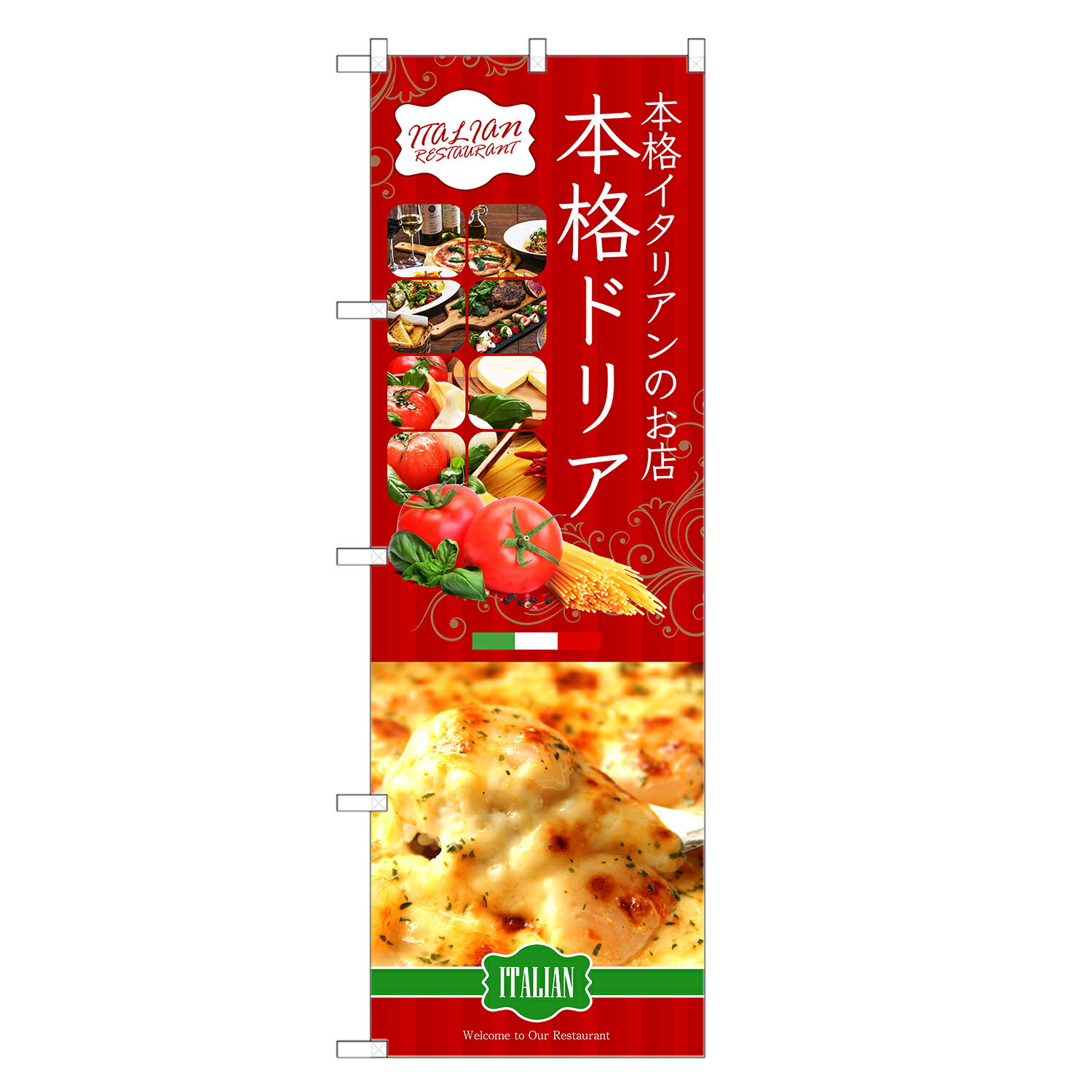 のぼり旗 本格 ドリア のぼり | イタリアン | 四方三巻縫製 F12-0026C