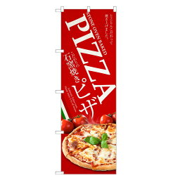 のぼり旗 石窯焼き ピザ のぼり | PIZZA ピッツァ イタリアン | 四方三巻縫製 F12-0111C-R