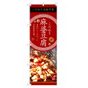 のぼり旗 麻婆豆腐 のぼり | マーボー 豆腐 とうふ 中華 | 四方三巻縫製 F17-0115C