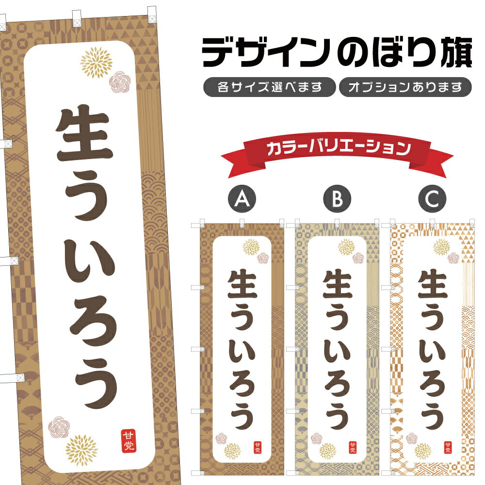 のぼり旗 生ういろう のぼり | 外郎 