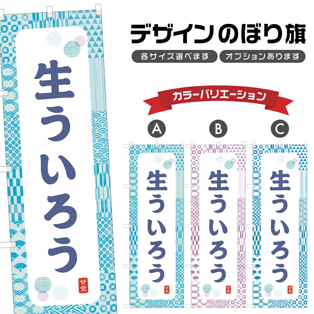 のぼり旗 生ういろう のぼり | 外郎 