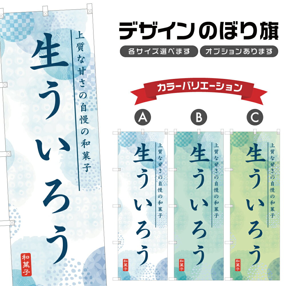 のぼり旗 生ういろう のぼり | 外郎 