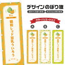 のぼり旗 鶴姫レッド豆乳ういろう のぼり | 外郎 和菓子 スイーツ | 四方三巻縫製 F19-6079B(3)