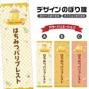 のぼり旗 はちみつパリブレスト のぼり | スイーツ デザート 洋菓子 | 四方三巻縫製 F20-1841B
