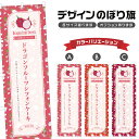 のぼり旗 ドラゴンフルーツシフォンケーキ のぼり | スイーツ デザート 洋菓子 | 四方三巻縫製縫製 F20-10109B