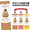 のぼり旗 モンブラン のぼり | スイーツ デザート 洋菓子 | 四方三巻縫製縫製 F20-10349B