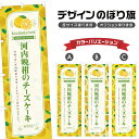 のぼり旗 河内晩柑のチーズケーキ のぼり | スイーツ デザート 洋菓子 | 四方三巻縫製 F20-8120B