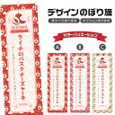 のぼり旗 ライチのバスクチーズケーキ のぼり | スイーツ デザート 洋菓子 | 四方三巻縫製 F20-9617B