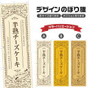 のぼり旗 半熟チーズケーキ | スイーツ デザート 洋菓子 のぼり | 四方三巻縫製 F20-3696A