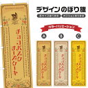 のぼり旗 チョコバスクチーズケーキ | スイーツ デザート 洋菓子 のぼり | 四方三巻縫製 F20-9141A