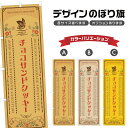 のぼり旗 チョコサンドクッキー | スイーツ デザート 洋菓子 のぼり | 四方三巻縫製 F20-9156A