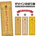 のぼり旗 生チョコトリュフ | スイーツ デザート 洋菓子 のぼり | 四方三巻縫製 F20-9252A