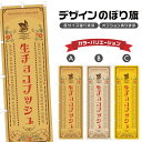 のぼり旗 生チョコブッシュ | スイーツ デザート 洋菓子 のぼり | 四方三巻縫製 F20-9273A