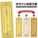 のぼり旗 窯焼きクリームパン のぼり | パン ベーカリー | 四方三巻縫製 F21-2999A