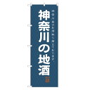 【酒・地酒のぼり旗】アッパレ自慢の限定デザインのぼり旗! サイズ レギュラー：幅600mm×高さ1800mmジャンボ：幅900mm×高さ2700mm※ジャンボのぼりはオプションを必要数ご購入下さい 加工 すべてののぼりが四方三巻縫製※のぼり旗の端を折り込んで縫製するほつれ防止加工 耐久目安 3か月〜半年が目安です※ご利用環境によります 素材 透過性抜群のポンジ布地を使用！両面ともに発色の良い、裏抜けのきれいなのぼりです！のぼり旗 神奈川の地酒 のぼり 四方三巻縫製 F29-0221A-R