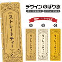 のぼり旗 ストレートティー のぼり | ドリンク | 四方三巻縫製 F30-0790A