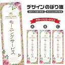 のぼり旗 モーニングセット のぼり | ドリンク | 四方三巻縫製 F30-6463B