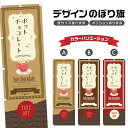 のぼり旗 ホットチョコレート のぼり | ドリンク | 四方三巻縫製 F30-0445B
