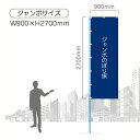 のぼり旗 ジビエ料理 のぼり | 四方三巻縫製 F27-0006A-R 3