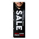 のぼり旗 メンズセール のぼり | セール SALE バーゲン BARGAIN | 四方三巻縫製 S02-0008C