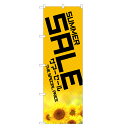 のぼり旗 サマーセール のぼり | セール SALE バーゲン BARGAIN | 四方三巻縫製 S02-0028C