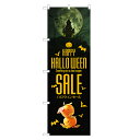 【即発送】 のぼり旗 ハロウィン セール のぼり | SALE BARGAIN バーゲン | 四方三巻縫製 S02-0032C-ZR(3)