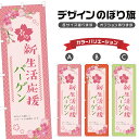 のぼり旗 春の新生活応援バーゲン のぼり | イベント 行事 SALE | 四方三巻縫製 S02-0336B