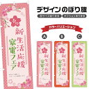 のぼり旗 春の新生活応援家電フェア のぼり | イベント 行事 SALE | 四方三巻縫製 S02-0348B