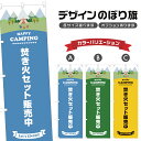 のぼり旗 焚き火セット 販売中 のぼり | アウトドア レジャー | 四方三巻縫製 S08-1387B