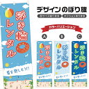 のぼり旗 浮き輪 レンタル のぼり | 貸し出し 海水浴 海 夏 アウトドア レジャー | 四方三巻縫製 S08-3157B