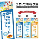 のぼり旗 浮き輪ボート レンタル のぼり | 貸し出し 海水浴 海 夏 アウトドア レジャー | 四方三巻縫製 S08-3463B